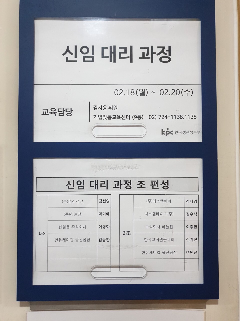 신임 대리진급자 국내연수(2월 18일~2월 20일)